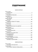 Победа: политический роман в 2-х томах. Том 1. Книга первая и вторая - 1