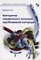 Алгоритм первичного анализа проблемной ситуации - 0