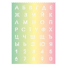 Трафарет буквы и цифры "ГРАДИЕНТ 2" полипропилен, 29,6*21см, высота букв и цифр 1,8см