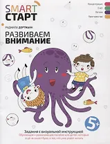 Развиваем внимание: задания с визуальной инструкцией. 5+