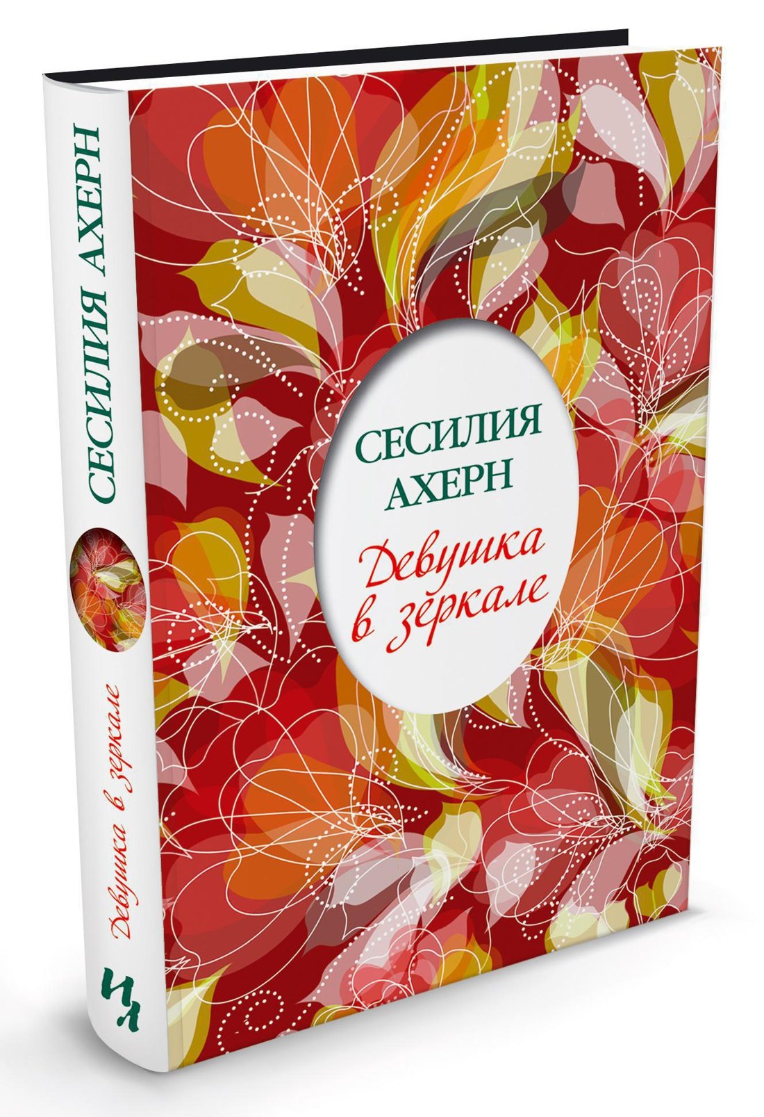 

Девушка в зеркале