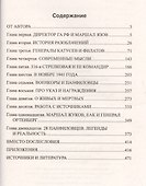 28 панфиловцев. Легенды и реальность - 1