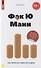 Фак ю мани. Как перестать зависеть от денег - 0