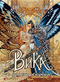 Вика