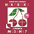 Многоразовые наклейки. Сложи мозаику. Выпуск 2 - 0