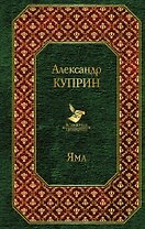 Яма