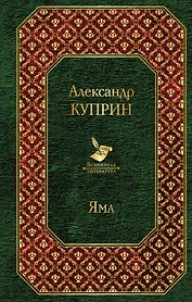 Яма