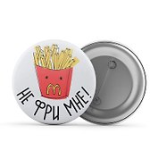 Значок круглый Не фри мне (ЗЗ-01241)