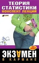 Теория статистики: конспект лекций