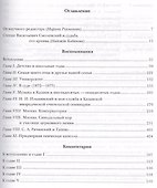 Русская духовная музыка в документах и материалах. Т. IV. С.В. Смоленский. Воспоминания - 1