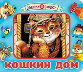Кошкин дом - 0