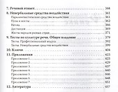 Русский язык и культура речи для медицин.вузов - 2