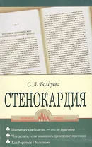Стенокардия