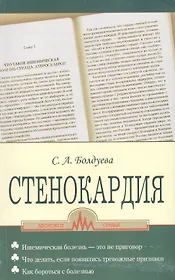 Стенокардия