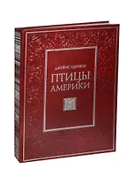 Птицы Америки (КПр) Одюбон (кожа) (футляр/без футляра) (БГ)