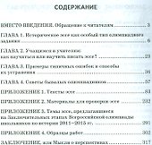 Историческое эссе. Готовимся к Всероссийской олимпиаде школьников по истории - 1