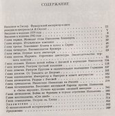 Наполеон - 1