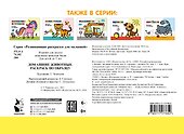 Домашние животные. Раскрась по образцу - 1
