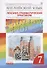 Английский язык. Rainbow English 7 кл. Лексико-граммат.практикум. ВЕРТИКАЛЬ. (ФГОС) - 0