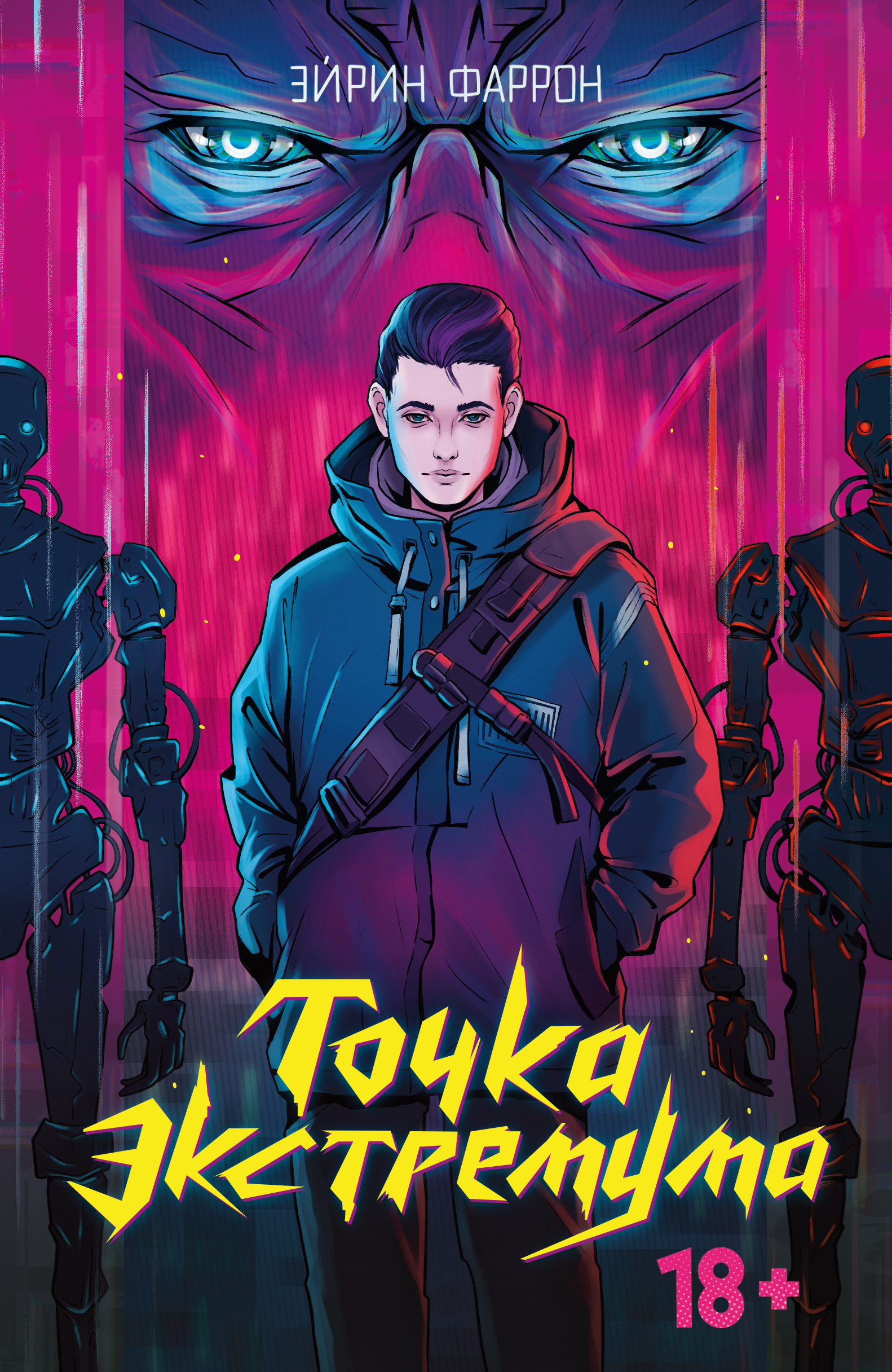 Обложка книги «Точка Экстремума (с автографом)»