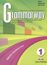 Grammarway 1. Russian Edition Students Book. Учебник. Практическое пособие по грамматике англ.яз.