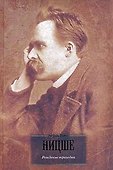 Рождение трагедии, или Эллинство и пессимизм. Так говорил Заратустра. Казус Вагнер. Смерки идолов, или Как философствуют молотом. Антихрист. Ecce Homo - 0