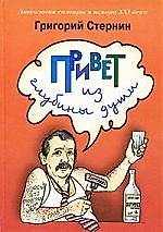 Привет из глубины души