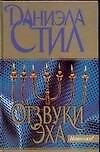 Отзвуки эха