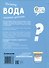 Почему вода такая ценная? - 1