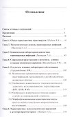 Герпесвирусные инфекции при дерматозах у детей - 1