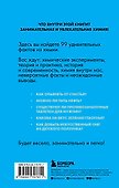 Химия без преград. Увлекательные научные факты, истории, эксперименты - 1