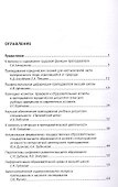 Преподаватель и ученый. Проблема гармонизации статуса и интереса. Сборник научных статей по материалам Всероссийской конференции - 1