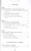 Библейская динамика. Том 1. Комментарий на Книгу Бытия - 1