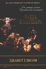 Чаша Бланшара