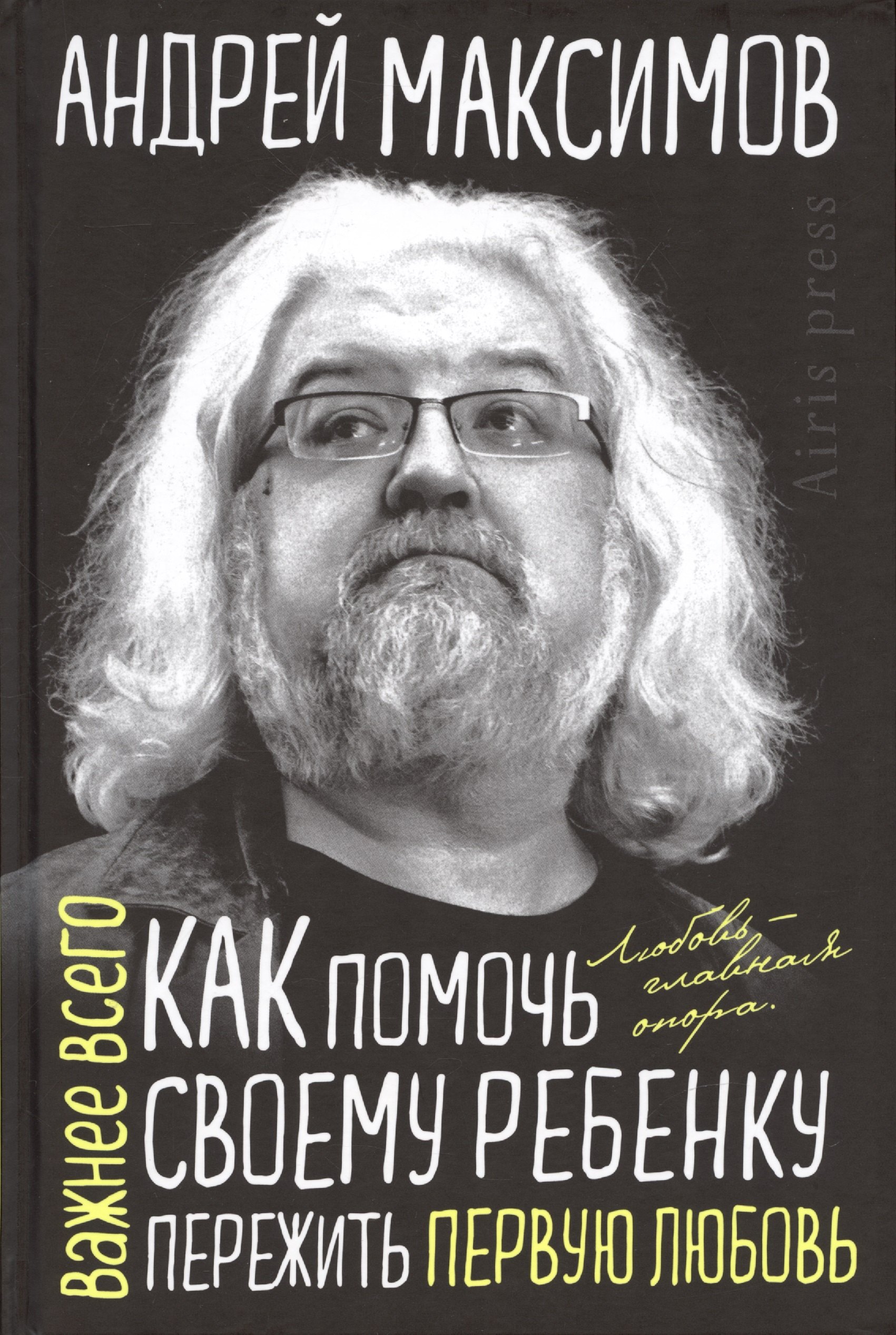 

Как помочь своему ребёнку пережить первую любовь