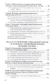 История социальной работы : учебник для бакалавров - 2