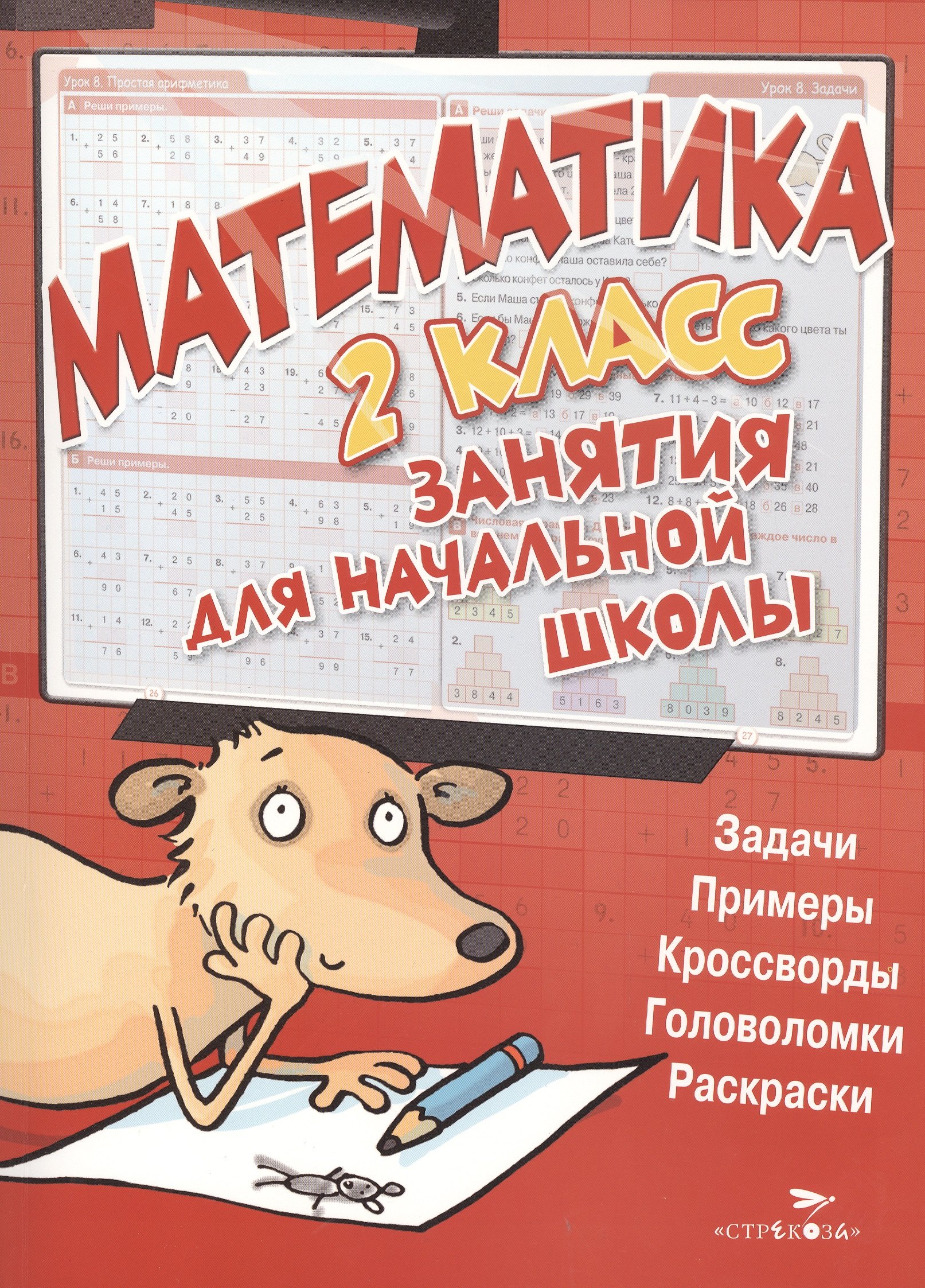 

Математика. 2 класс