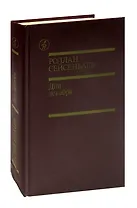 Дни декабря