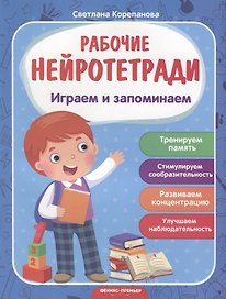 Играем и запоминаем