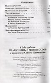 Молитвослов. Крупный шрифт - 1