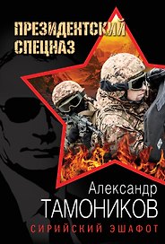 Сирийский эшафот
