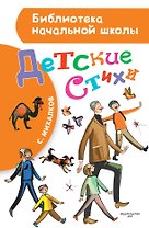 Детские стихи