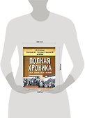 История Великой Отечественной войны Полная хроника 1418 дней/1418 ночей - 1