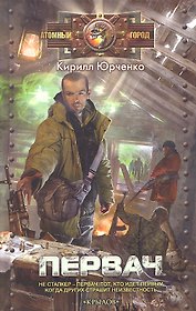 Первач.