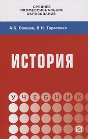История. Учебник
