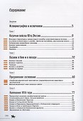 Казачество Юга России в 1-й Мировой войне - 1