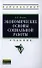 Экономические основы социальной работы: Учебник - (Высшее образование: Бакалавриат) (ГРИФ) /Шарин В.И. - 0