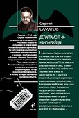 ГРУ(м).Департамент Х.Нано-убийцы - 1