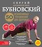 50 незаменимых упражнений для здоровья + DVD - 0