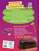 Изобретения! 365 открытий, изменивших мир - 1